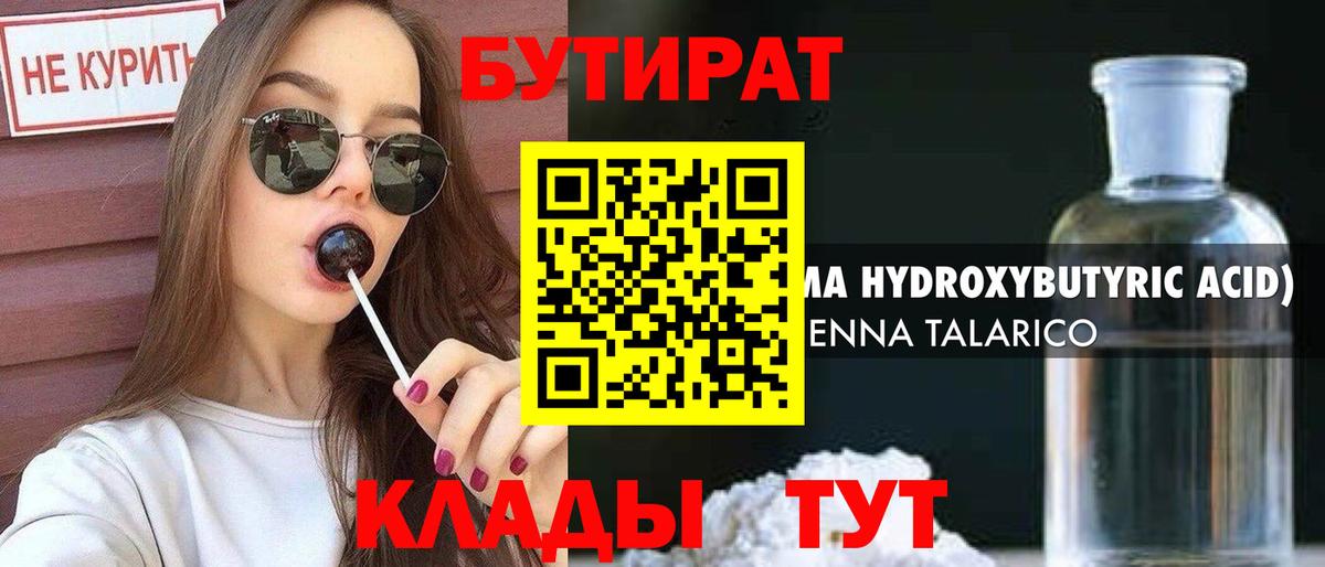 Бутират 99% Электросталь