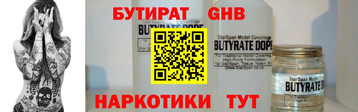 Бутират GHB  Вход с VPN  Электросталь 
