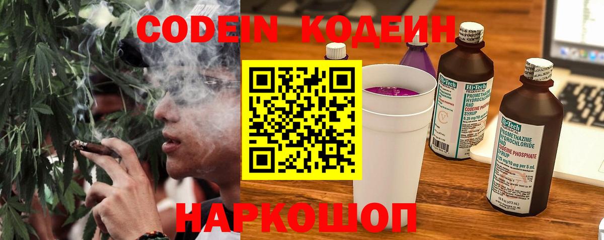 Codein напиток Lean (лин)  Вход с VPN  Электросталь  Codein напиток Lean (лин) 