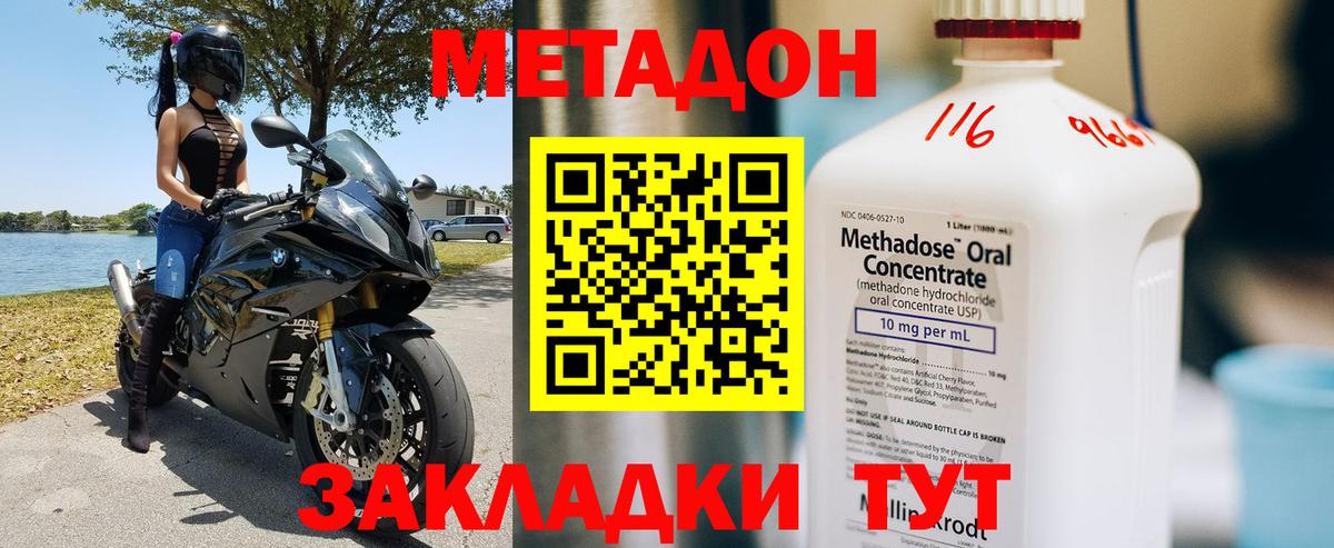 Электросталь  МЕТАДОН белоснежный  Вход с VPN 