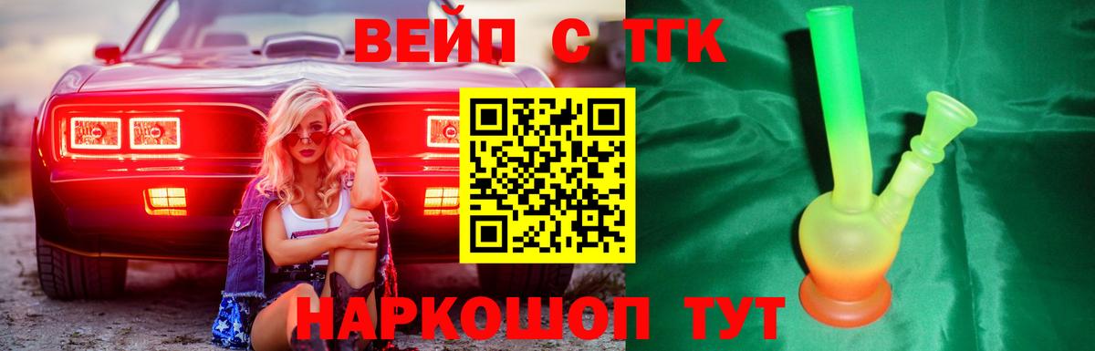 ТГК вейп Электросталь